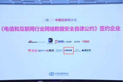 御安信息签署《电信和互联网行业网络数据安全自律公约》 共筑互联网信息服务安全防线