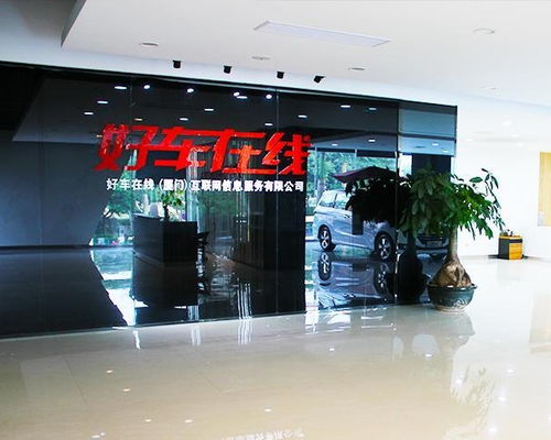 好车在线 厦门互联网信息服务领域的专业赋能者